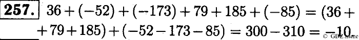 Математика, 6 класс, Чесноков, Нешков, 2014, Самостоятельные работы — Вариант 3 Задание: 257