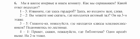 SCHRITTE 2, 6 класс, Бим И.Л, 2001, III. Deutsche Schulen. Wie sind sie?, 1. Lernst du was Задание: 6