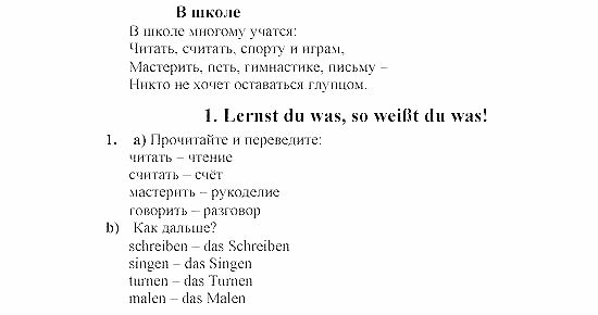 SCHRITTE 2, 6 класс, Бим И.Л, 2001, IV. Was unsere deutschen Freunde alles in der Schule machen, 1. Lernst du was Задание: 1