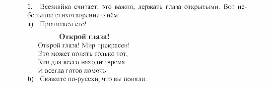 SCHRITTE 2, 6 класс, Бим И.Л, 2001, 4. Lesen macht klug Задание: 1