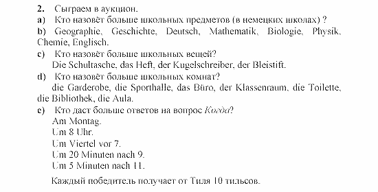 SCHRITTE 2, 6 класс, Бим И.Л, 2001, 6. Wir prufen Задание: 2