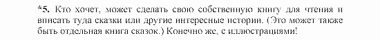 SCHRITTE 2, 6 класс, Бим И.Л, 2001, 6. Wir prufen Задание: 5