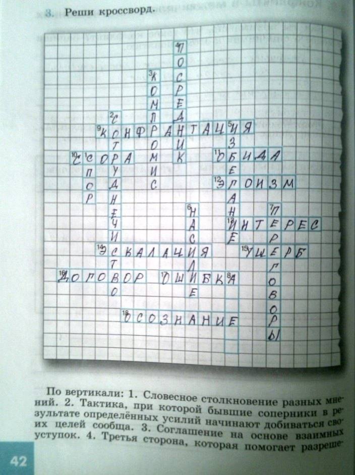 Рабочая тетрадь, 6 класс, Иванова Л. Ф., Хотеенкова Я. В., 2015, задание: стр.42