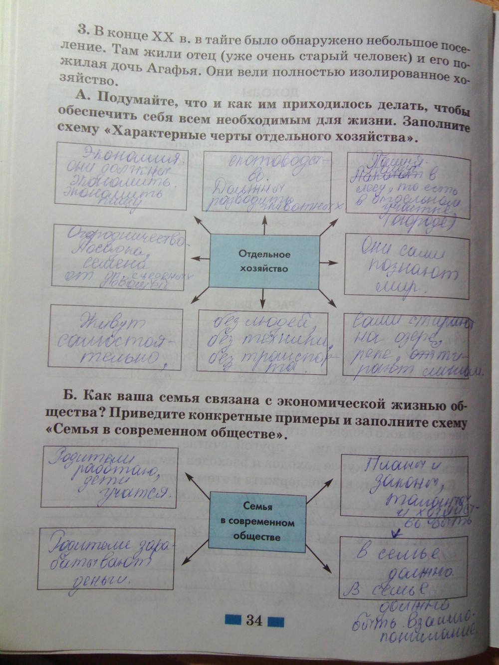 Рабочая тетрадь. К учебнику А.И. Кравченко Е.А. Певцова, 6 класс, Хромова И.С., 2012, задание: стр.34