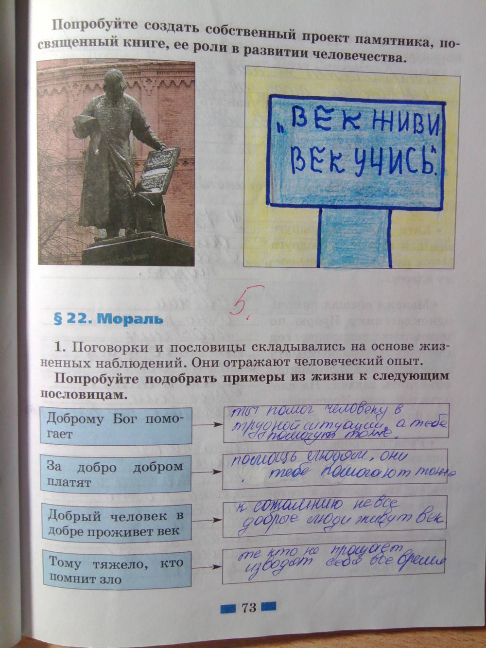 Рабочая тетрадь. К учебнику А.И. Кравченко Е.А. Певцова, 6 класс, Хромова И.С., 2012, задание: стр.73