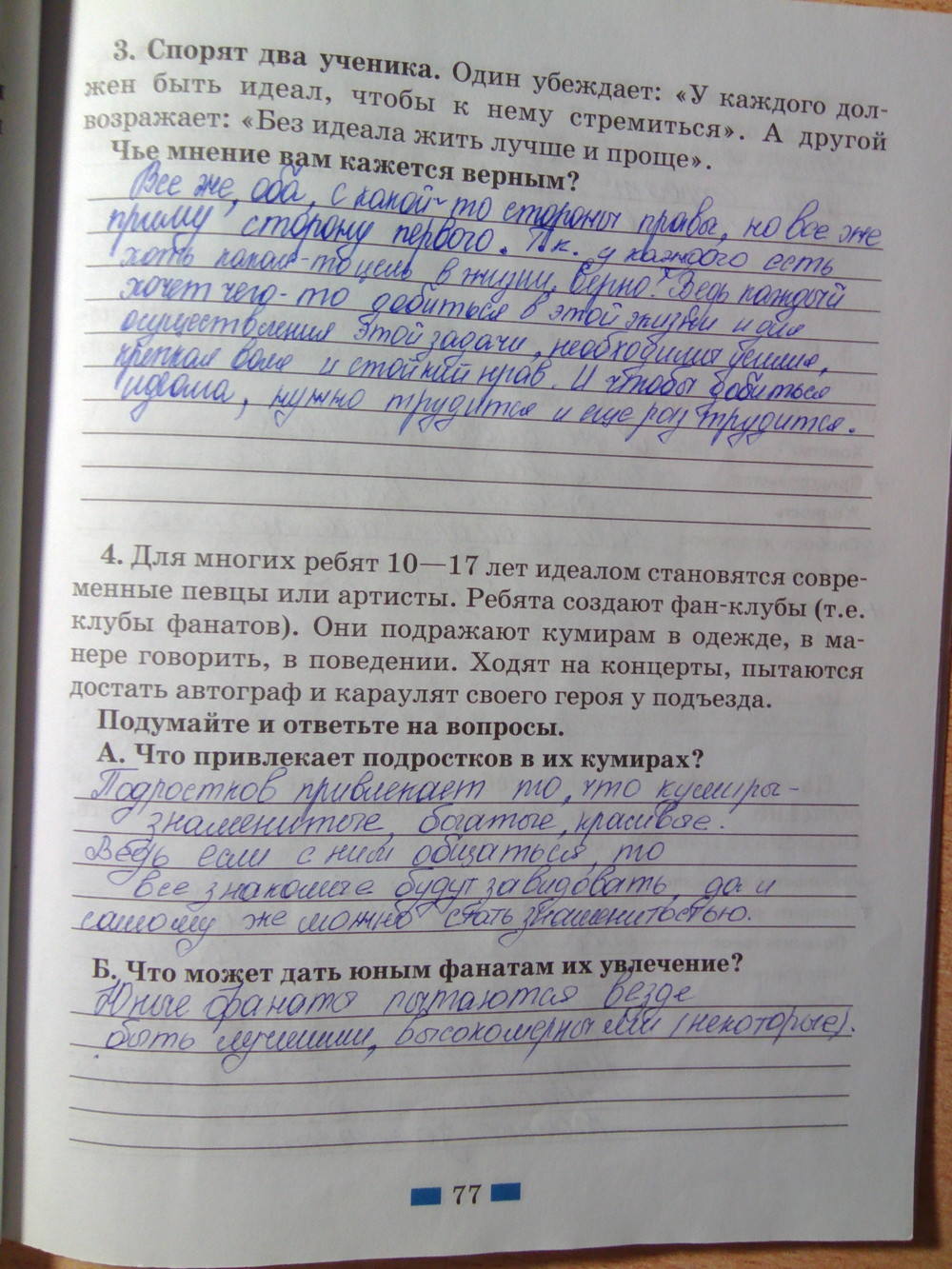 Рабочая тетрадь. К учебнику А.И. Кравченко Е.А. Певцова, 6 класс, Хромова И.С., 2012, задание: стр.77