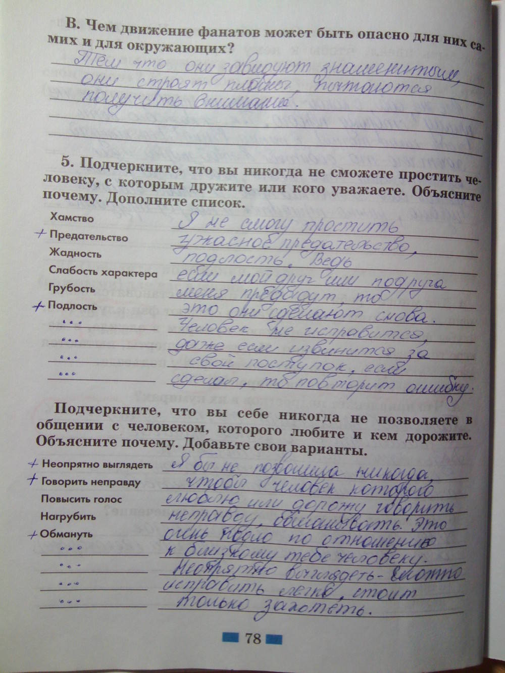 Рабочая тетрадь. К учебнику А.И. Кравченко Е.А. Певцова, 6 класс, Хромова И.С., 2012, задание: стр.78