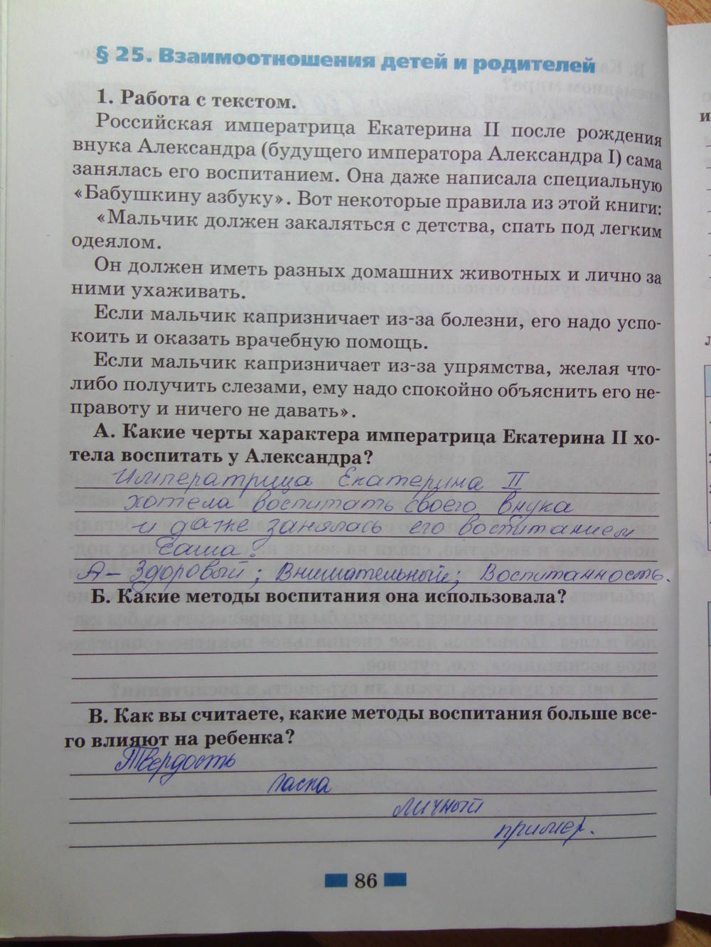 Рабочая тетрадь. К учебнику А.И. Кравченко Е.А. Певцова, 6 класс, Хромова И.С., 2012, задание: стр.86