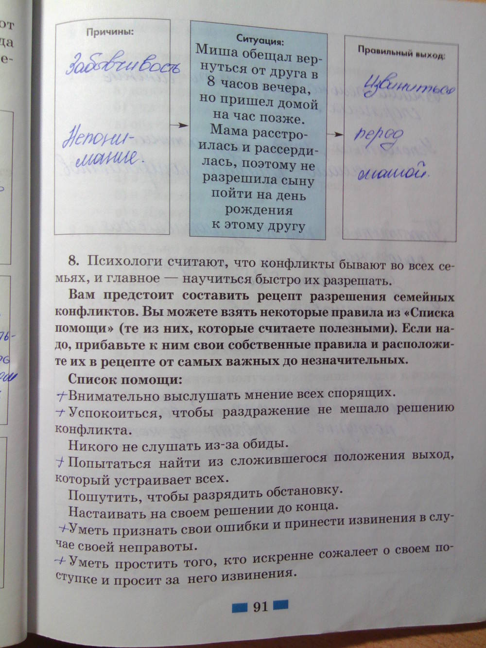 Рабочая тетрадь. К учебнику А.И. Кравченко Е.А. Певцова, 6 класс, Хромова И.С., 2012, задание: стр.91