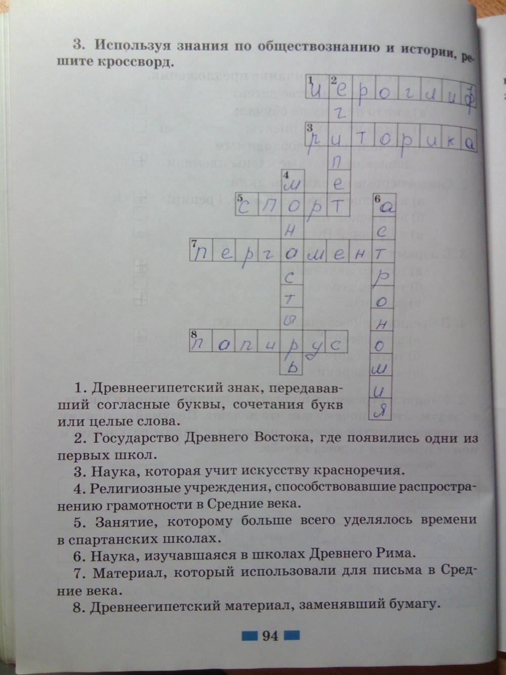 Рабочая тетрадь. К учебнику А.И. Кравченко Е.А. Певцова, 6 класс, Хромова И.С., 2012, задание: стр.94