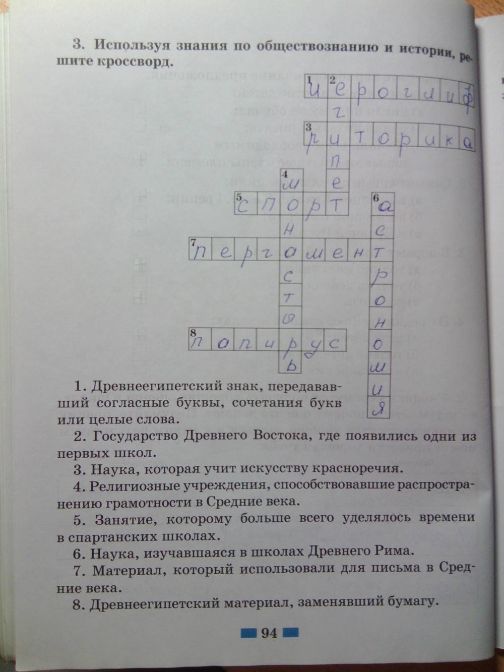 Рабочая тетрадь. К учебнику А.И. Кравченко Е.А. Певцова, 6 класс, Хромова И.С., 2012, задание: стр.94