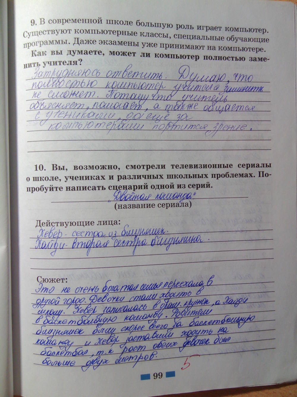 Рабочая тетрадь. К учебнику А.И. Кравченко Е.А. Певцова, 6 класс, Хромова И.С., 2012, задание: стр.99