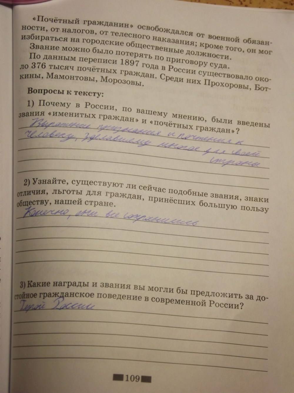 Рабочая тетрадь. К учебнику Кравченко, 6 класс, Хромова, Кравченко, 2016, задача: Стр. 109