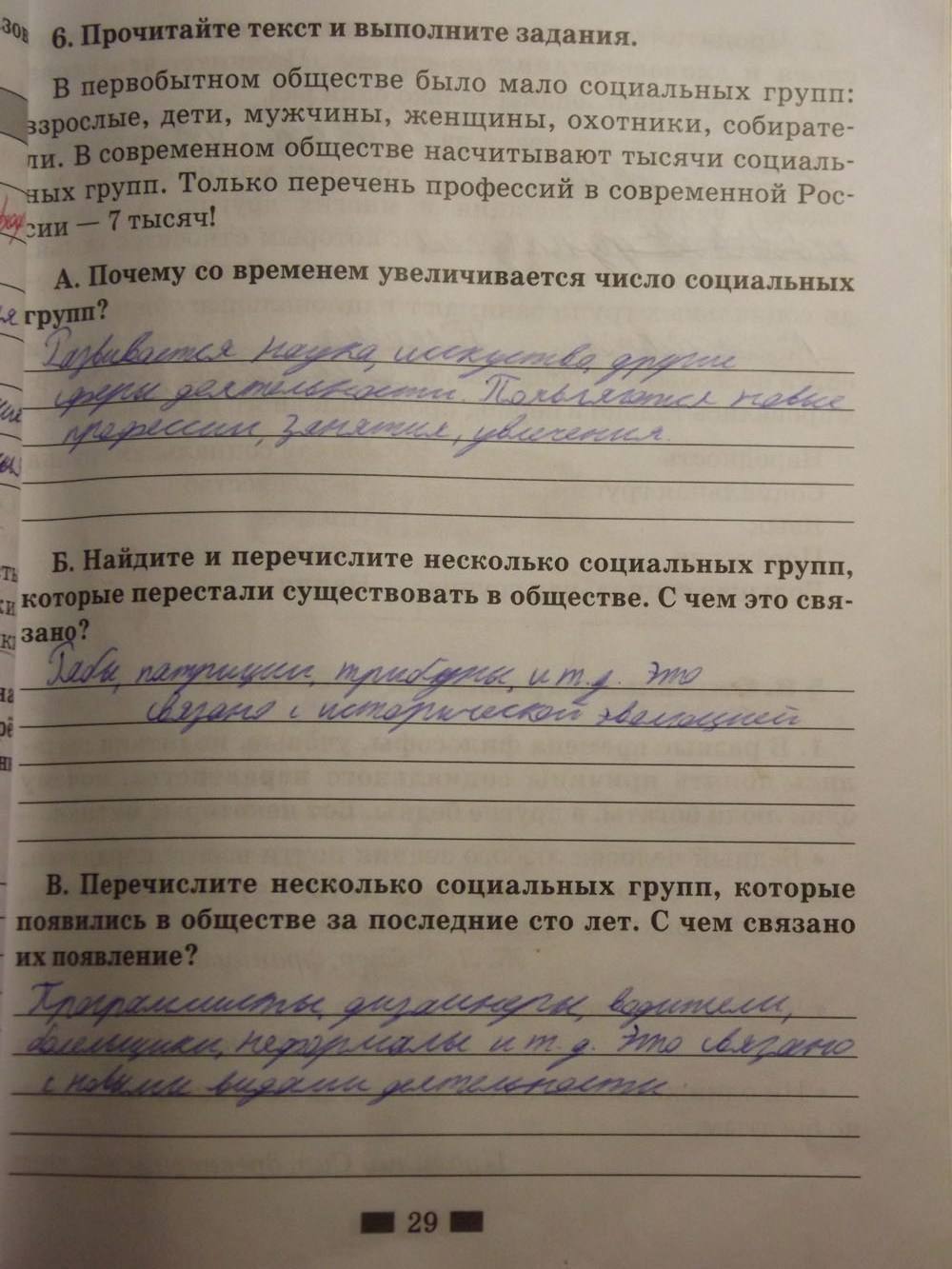 Рабочая тетрадь. К учебнику Кравченко, 6 класс, Хромова, Кравченко, 2016, задача: Стр. 29