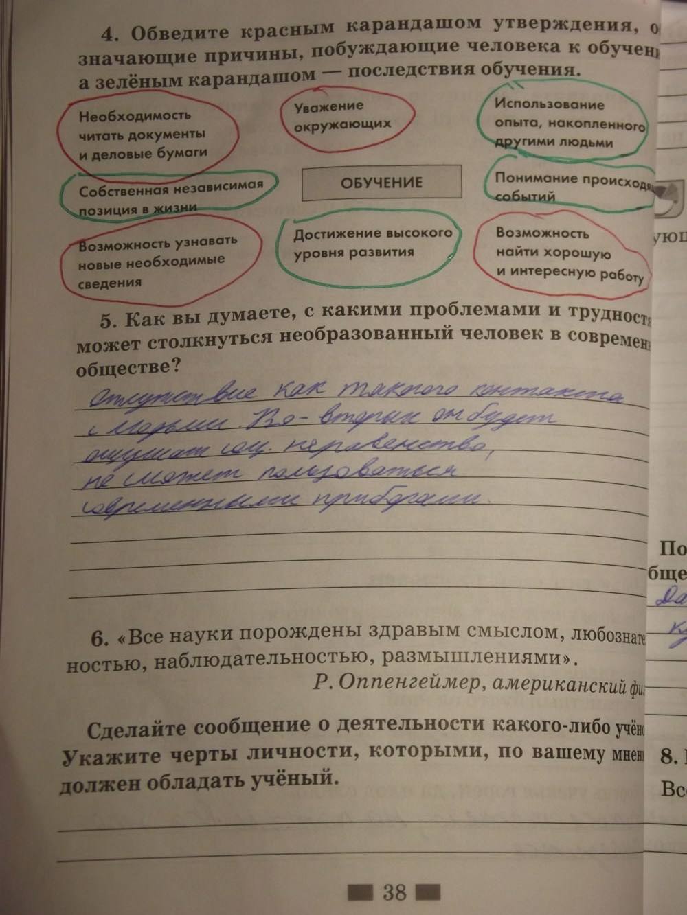 Рабочая тетрадь. К учебнику Кравченко, 6 класс, Хромова, Кравченко, 2016, задача: Стр. 38