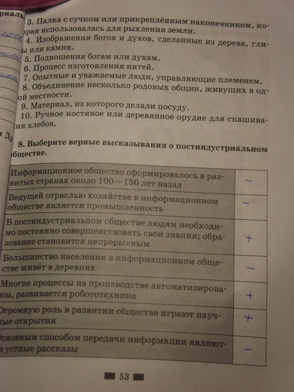 Рабочая тетрадь. К учебнику Кравченко, 6 класс, Хромова, Кравченко, 2016, задача: Стр. 53