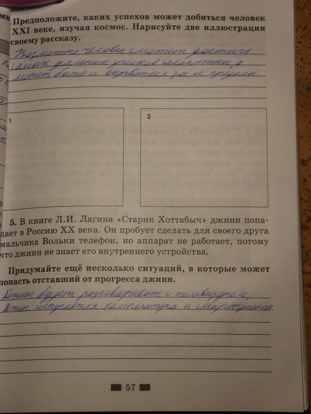 Рабочая тетрадь. К учебнику Кравченко, 6 класс, Хромова, Кравченко, 2016, задача: Стр. 57