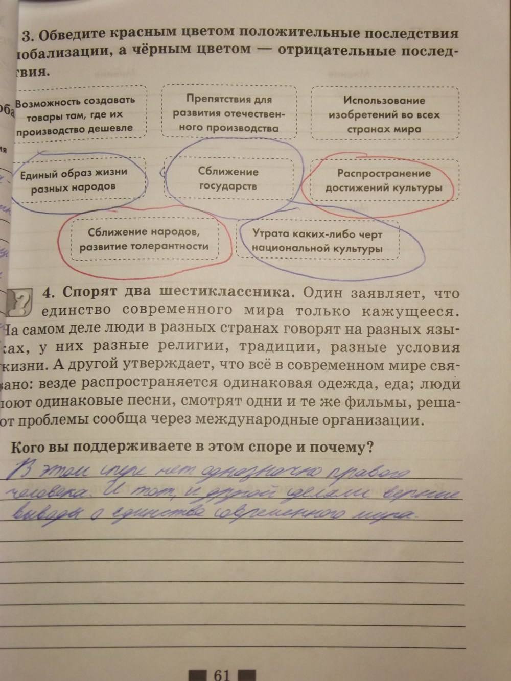 Рабочая тетрадь. К учебнику Кравченко, 6 класс, Хромова, Кравченко, 2016, задача: Стр. 61