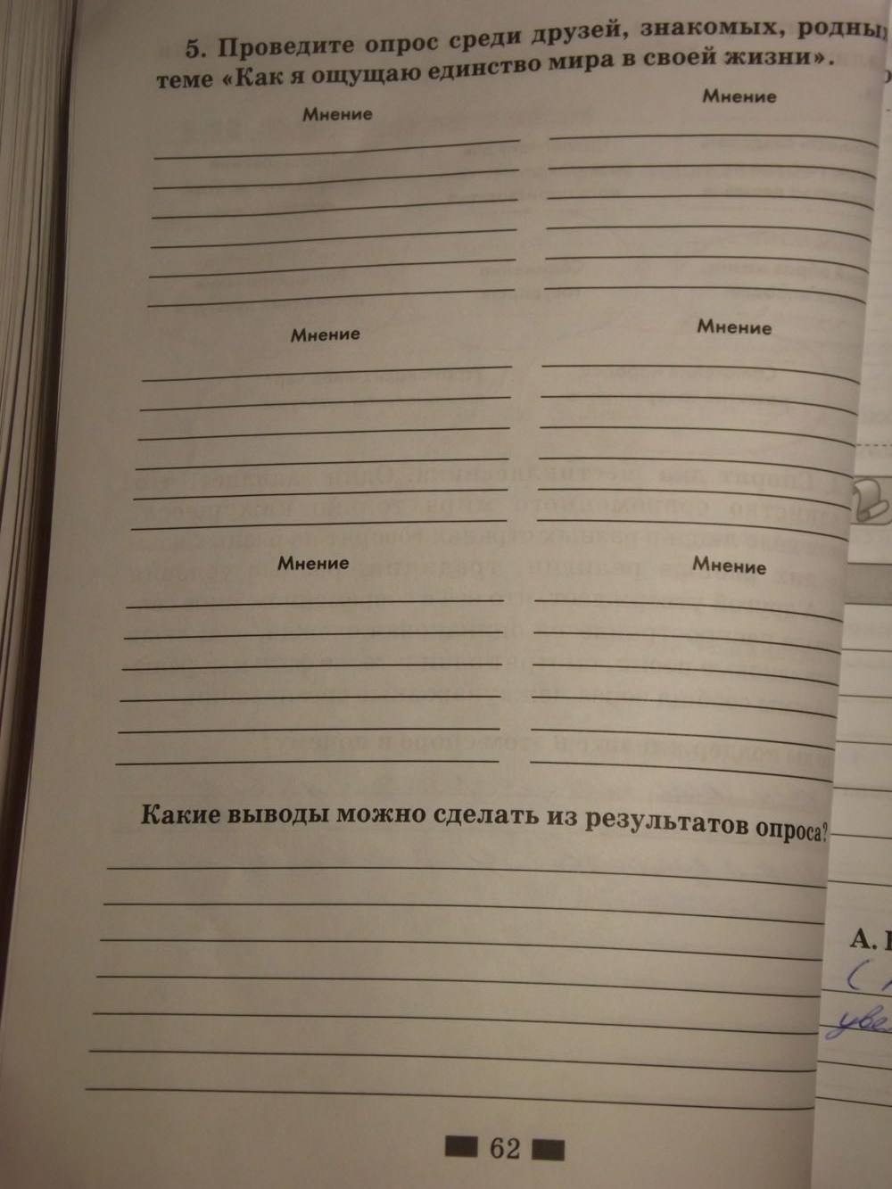 Рабочая тетрадь. К учебнику Кравченко, 6 класс, Хромова, Кравченко, 2016, задача: Стр. 62