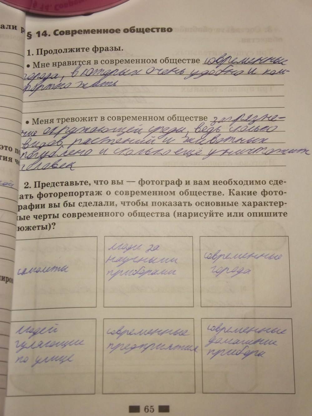 Рабочая тетрадь. К учебнику Кравченко, 6 класс, Хромова, Кравченко, 2016, задача: Стр. 65