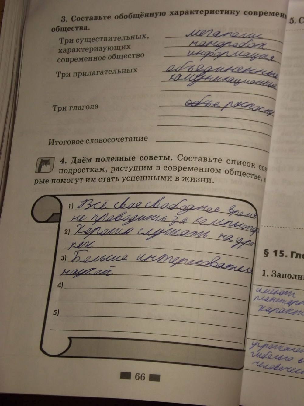 Рабочая тетрадь. К учебнику Кравченко, 6 класс, Хромова, Кравченко, 2016, задача: Стр. 66