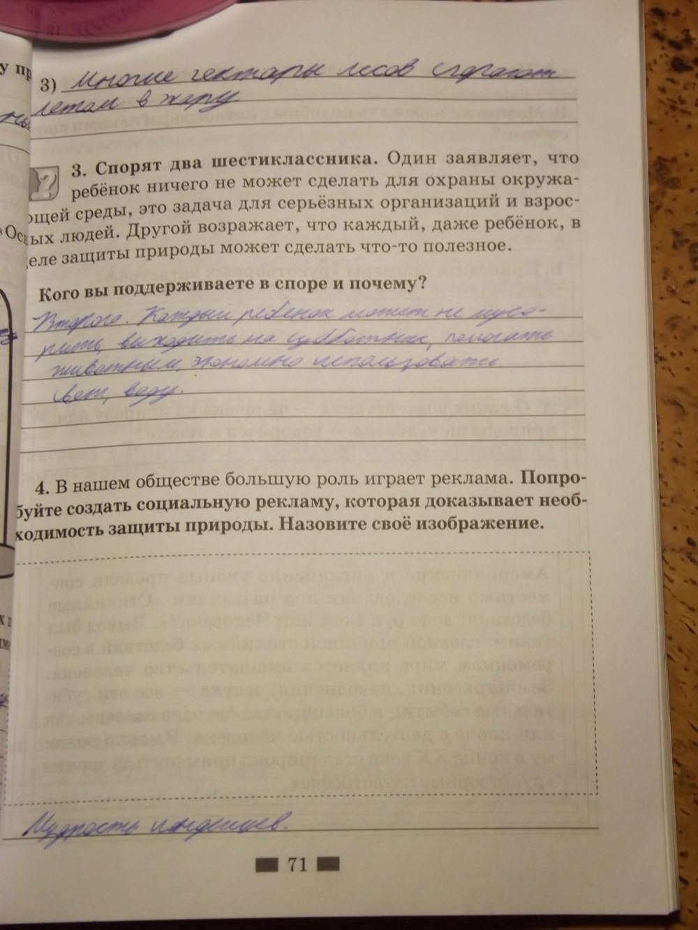 Рабочая тетрадь. К учебнику Кравченко, 6 класс, Хромова, Кравченко, 2016, задача: Стр. 71