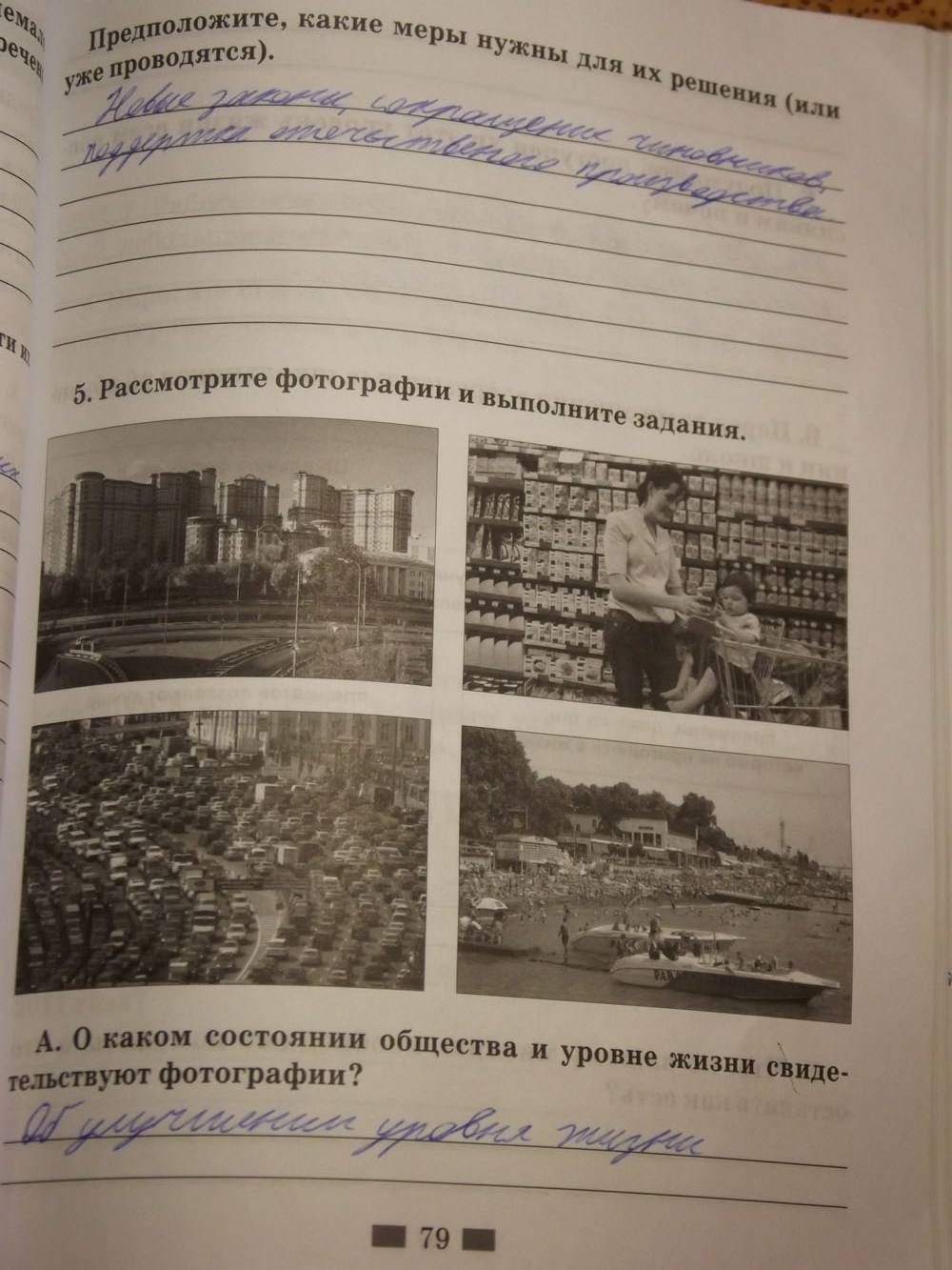 Рабочая тетрадь. К учебнику Кравченко, 6 класс, Хромова, Кравченко, 2016, задача: Стр. 79