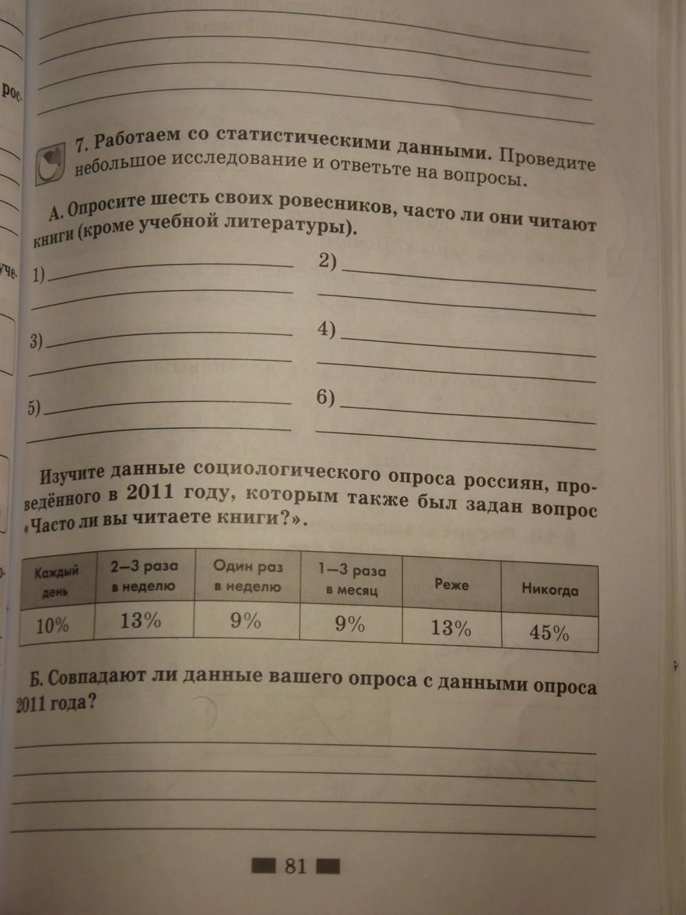 Рабочая тетрадь. К учебнику Кравченко, 6 класс, Хромова, Кравченко, 2016, задача: Стр. 81