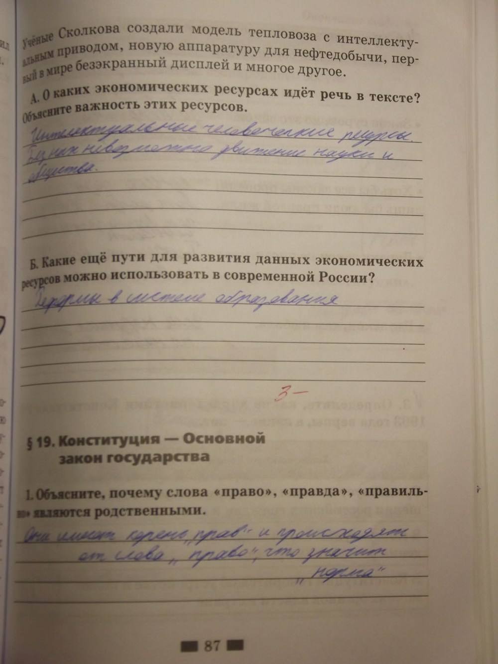 Рабочая тетрадь. К учебнику Кравченко, 6 класс, Хромова, Кравченко, 2016, задача: Стр. 87