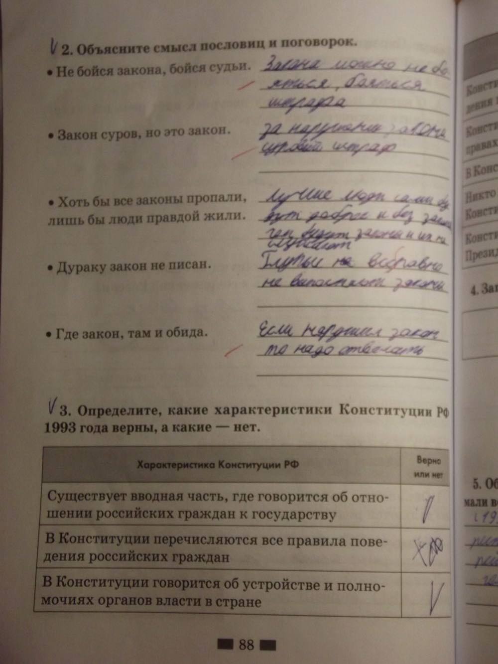 Рабочая тетрадь. К учебнику Кравченко, 6 класс, Хромова, Кравченко, 2016, задача: Стр. 88
