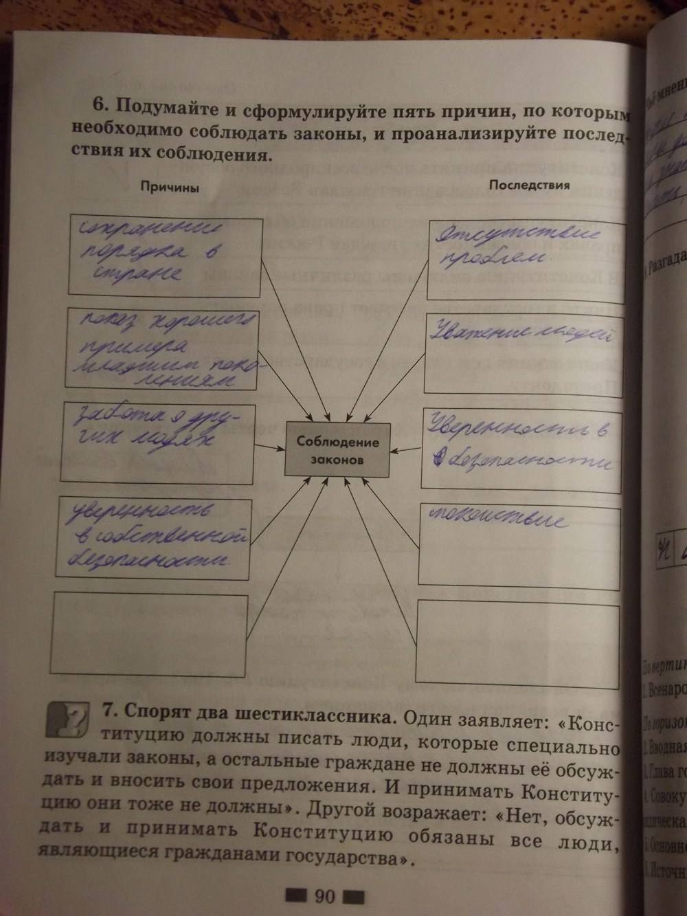 Рабочая тетрадь. К учебнику Кравченко, 6 класс, Хромова, Кравченко, 2016, задача: Стр. 90