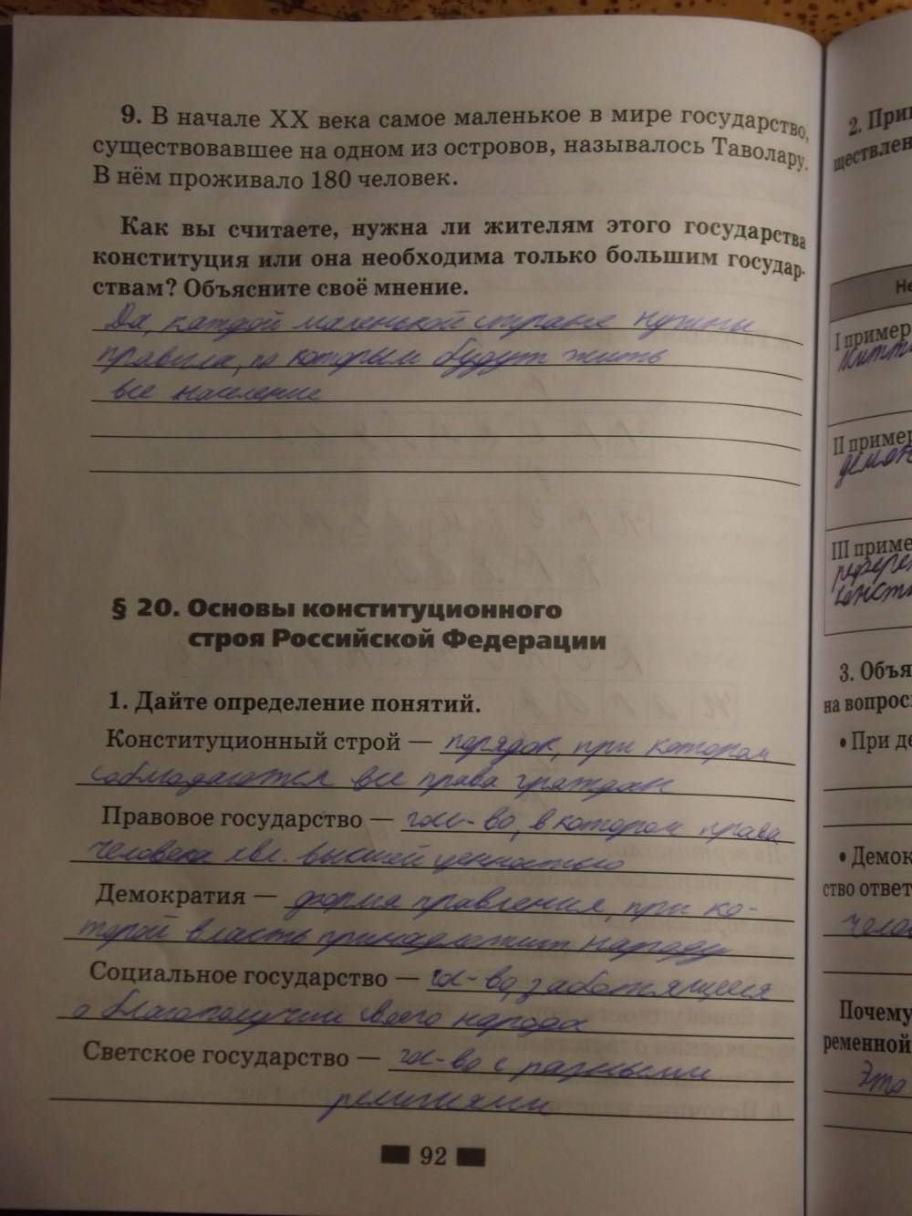 Рабочая тетрадь. К учебнику Кравченко, 6 класс, Хромова, Кравченко, 2016, задача: Стр. 92