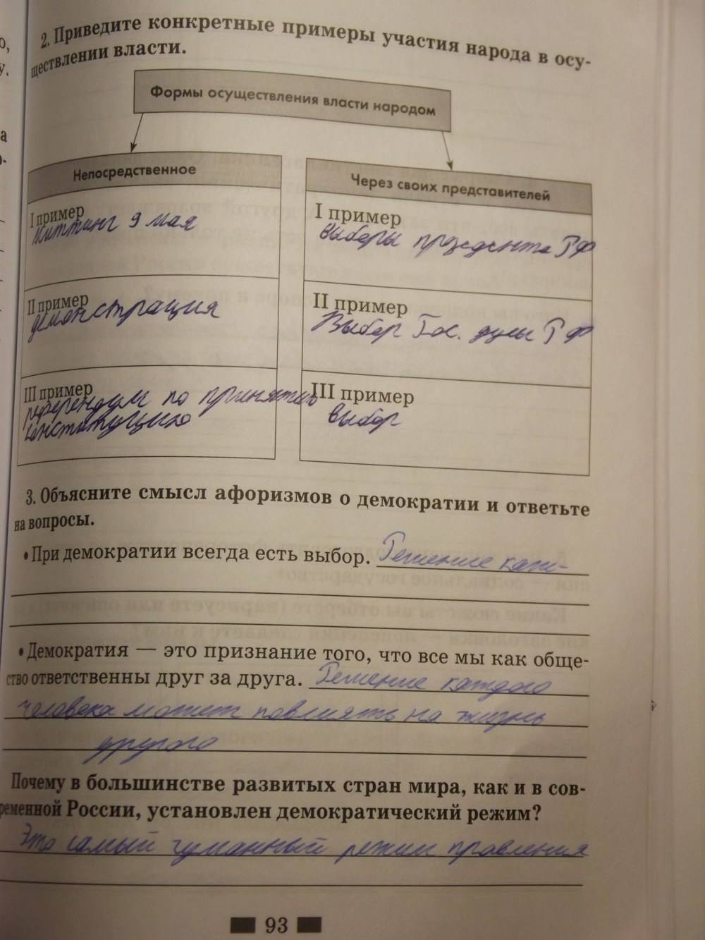 Рабочая тетрадь. К учебнику Кравченко, 6 класс, Хромова, Кравченко, 2016, задача: Стр. 93