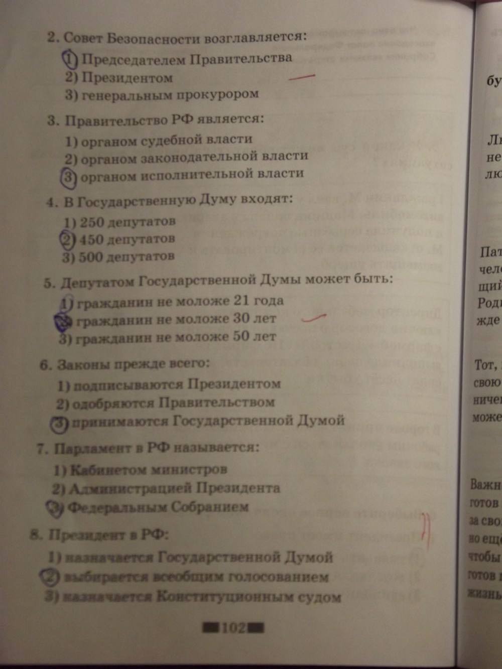 Рабочая тетрадь. К учебнику Кравченко, 6 класс, Хромова, Кравченко, 2016, задача: Стр. 102