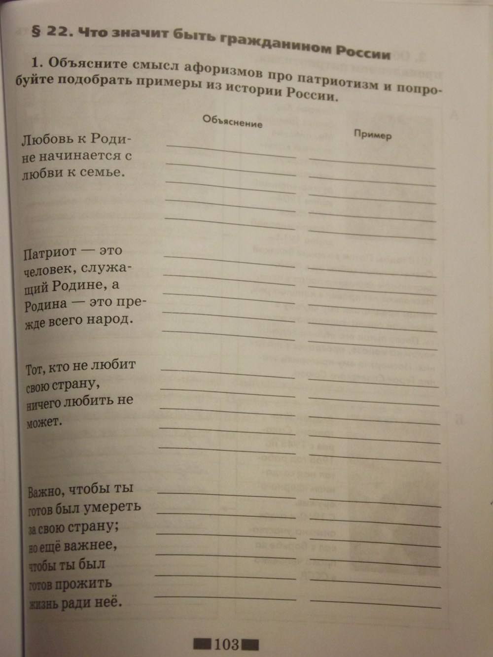 Рабочая тетрадь. К учебнику Кравченко, 6 класс, Хромова, Кравченко, 2016, задача: Стр. 103