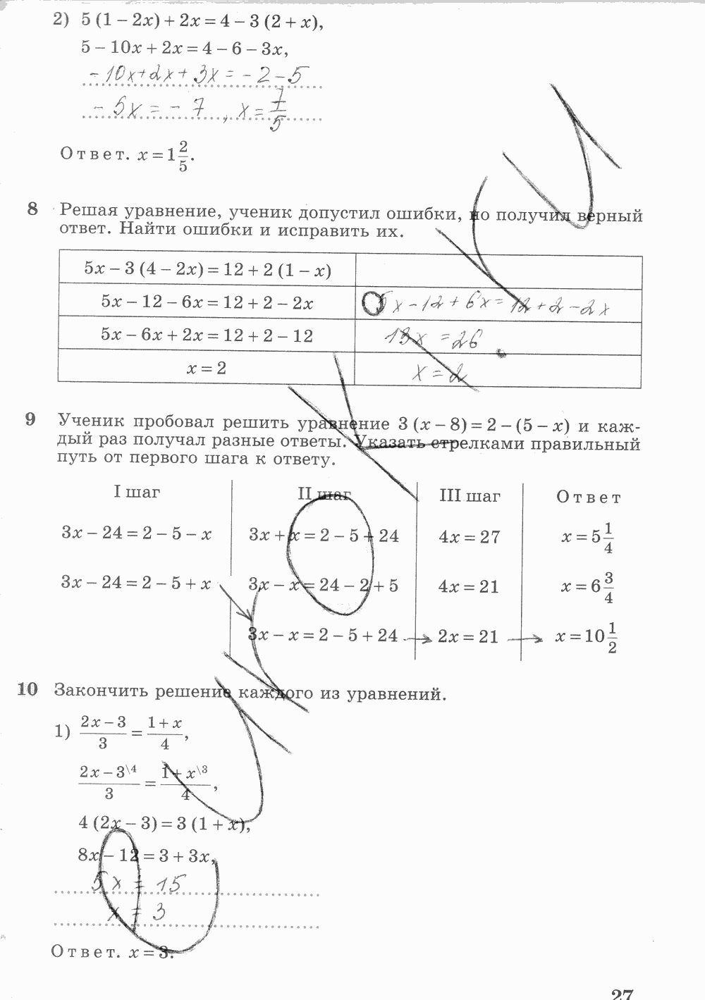 Рабочая тетрадь. Часть 1, 7 класс, Ш.А. Алимов, Ю.М. Колягин М.В. Ткачева, 2015, задание: стр. 27