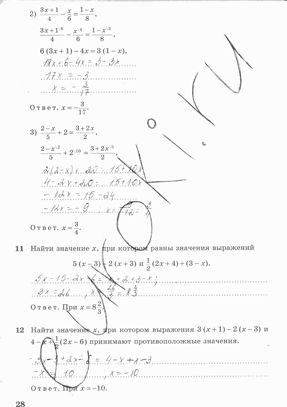 Рабочая тетрадь. Часть 1, 7 класс, Ш.А. Алимов, Ю.М. Колягин М.В. Ткачева, 2015, задание: стр. 28