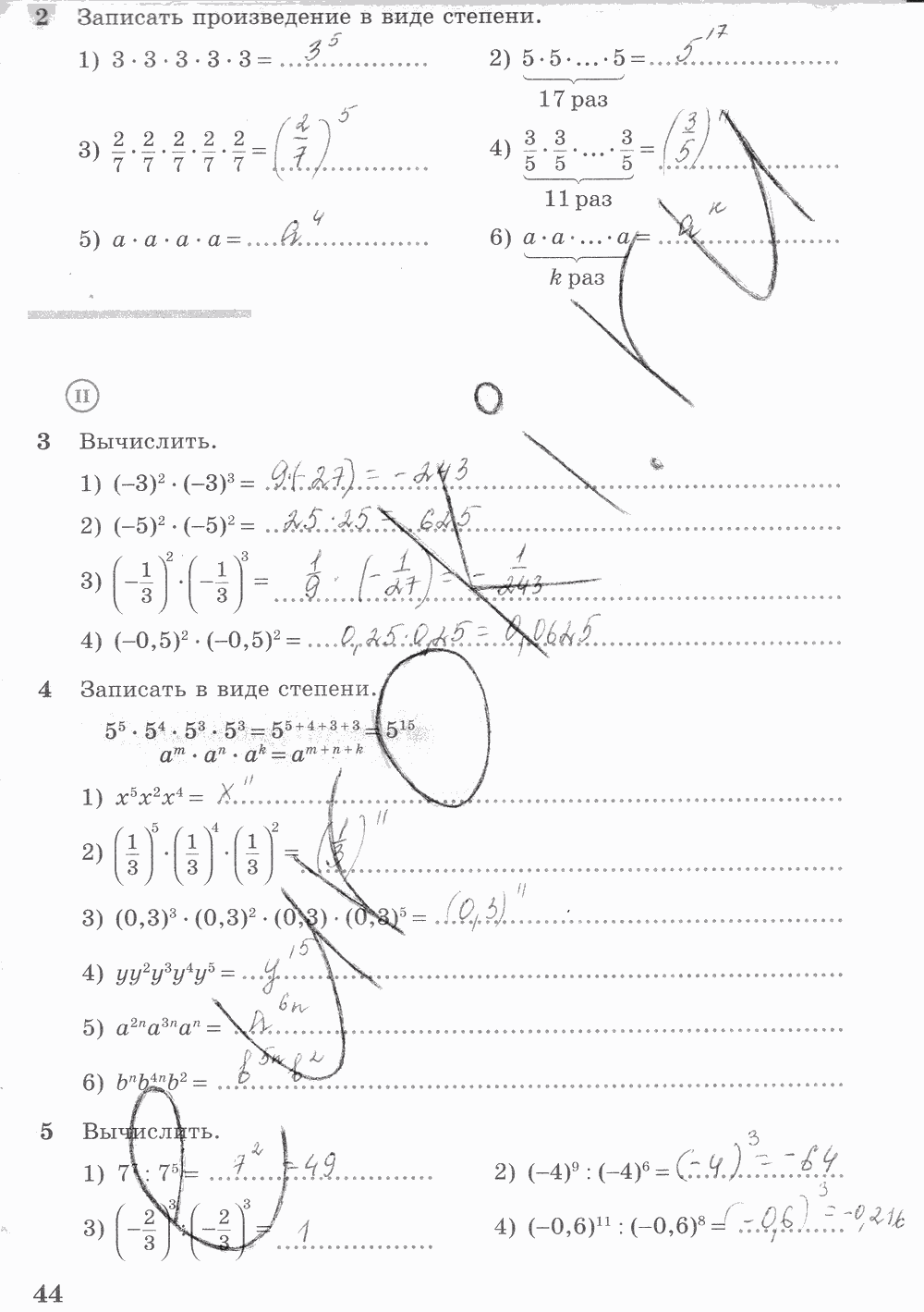 Рабочая тетрадь. Часть 1, 7 класс, Ш.А. Алимов, Ю.М. Колягин М.В. Ткачева, 2015, задание: стр. 44