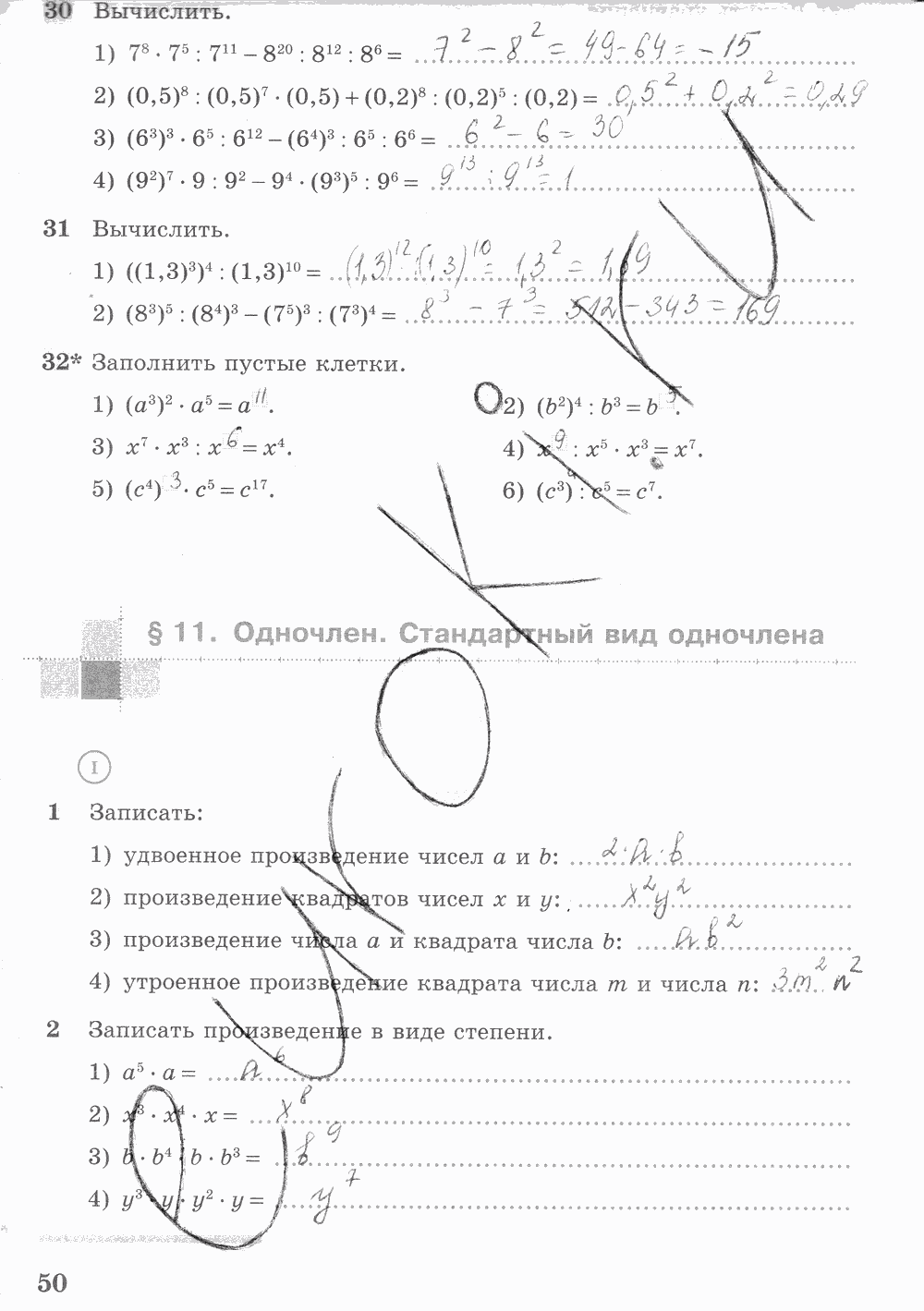 Рабочая тетрадь. Часть 1, 7 класс, Ш.А. Алимов, Ю.М. Колягин М.В. Ткачева, 2015, задание: стр. 50