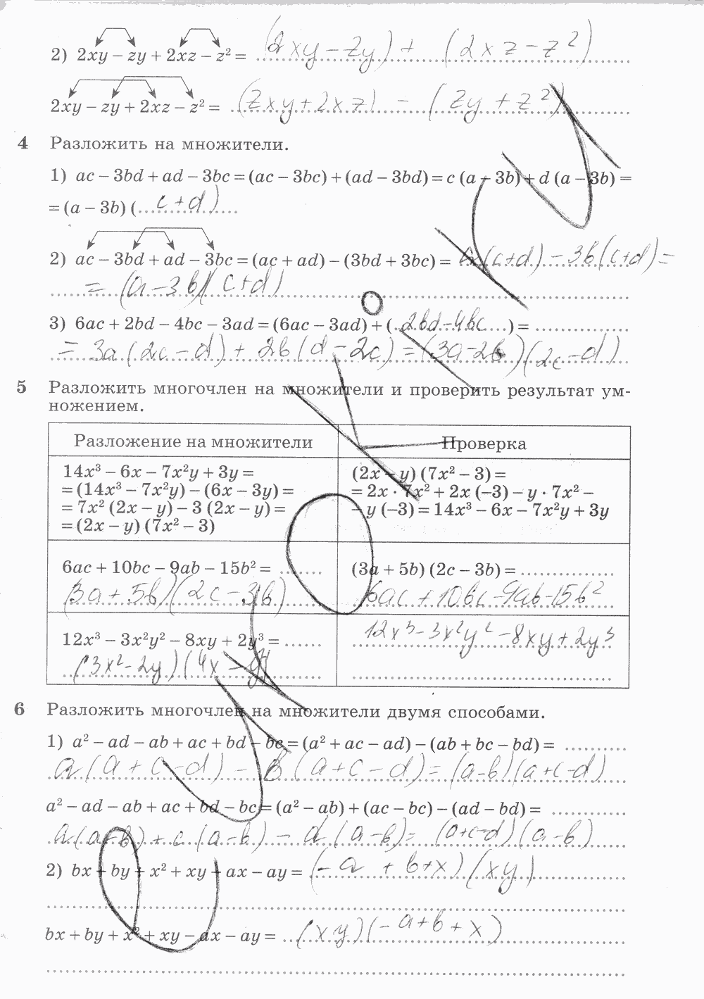 Рабочая тетрадь. Часть 1, 7 класс, Ш.А. Алимов, Ю.М. Колягин М.В. Ткачева, 2015, задание: стр. 79