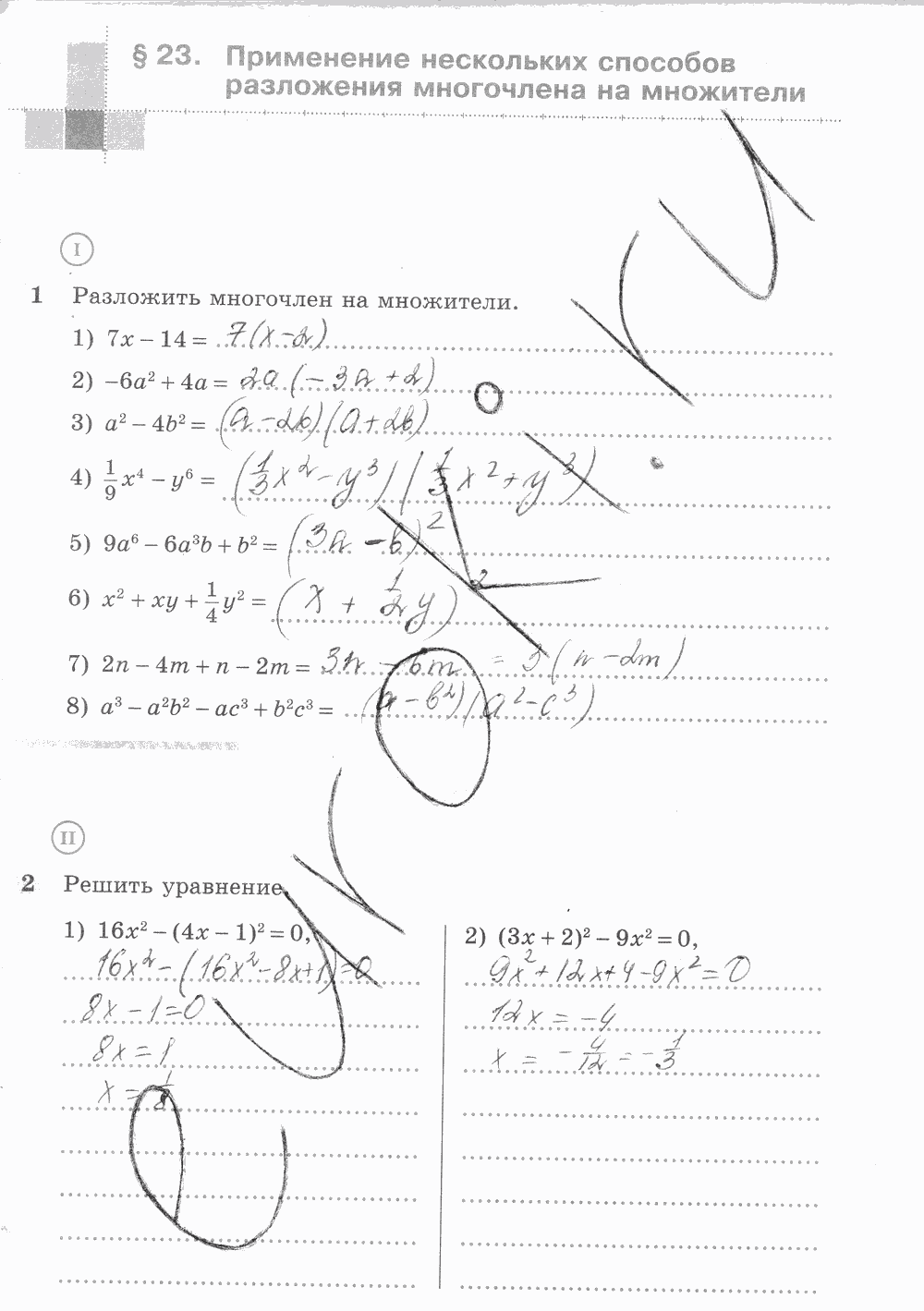 Рабочая тетрадь. Часть 1, 7 класс, Ш.А. Алимов, Ю.М. Колягин М.В. Ткачева, 2015, задание: стр. 91