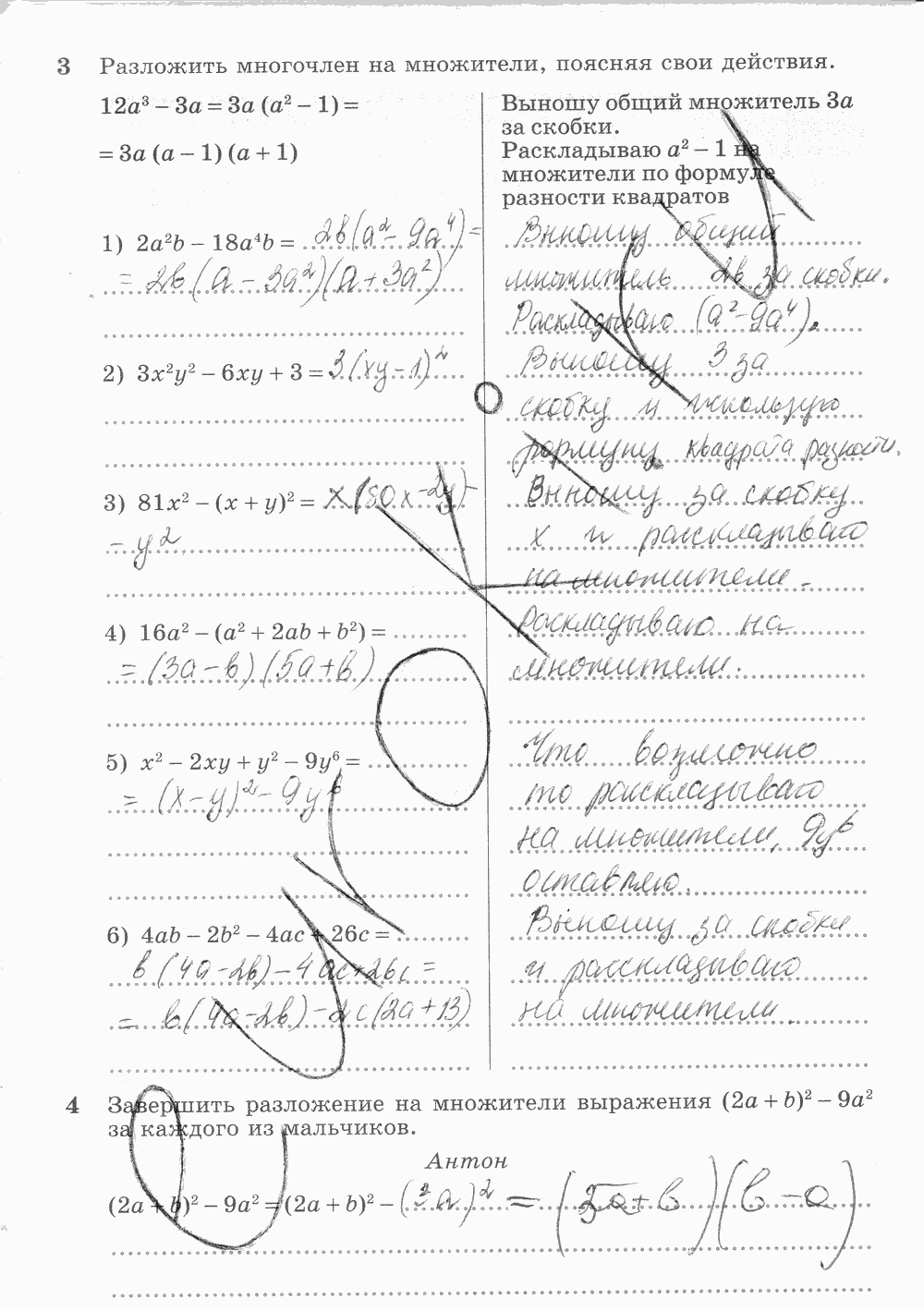 Рабочая тетрадь. Часть 1, 7 класс, Ш.А. Алимов, Ю.М. Колягин М.В. Ткачева, 2015, задание: стр. 92