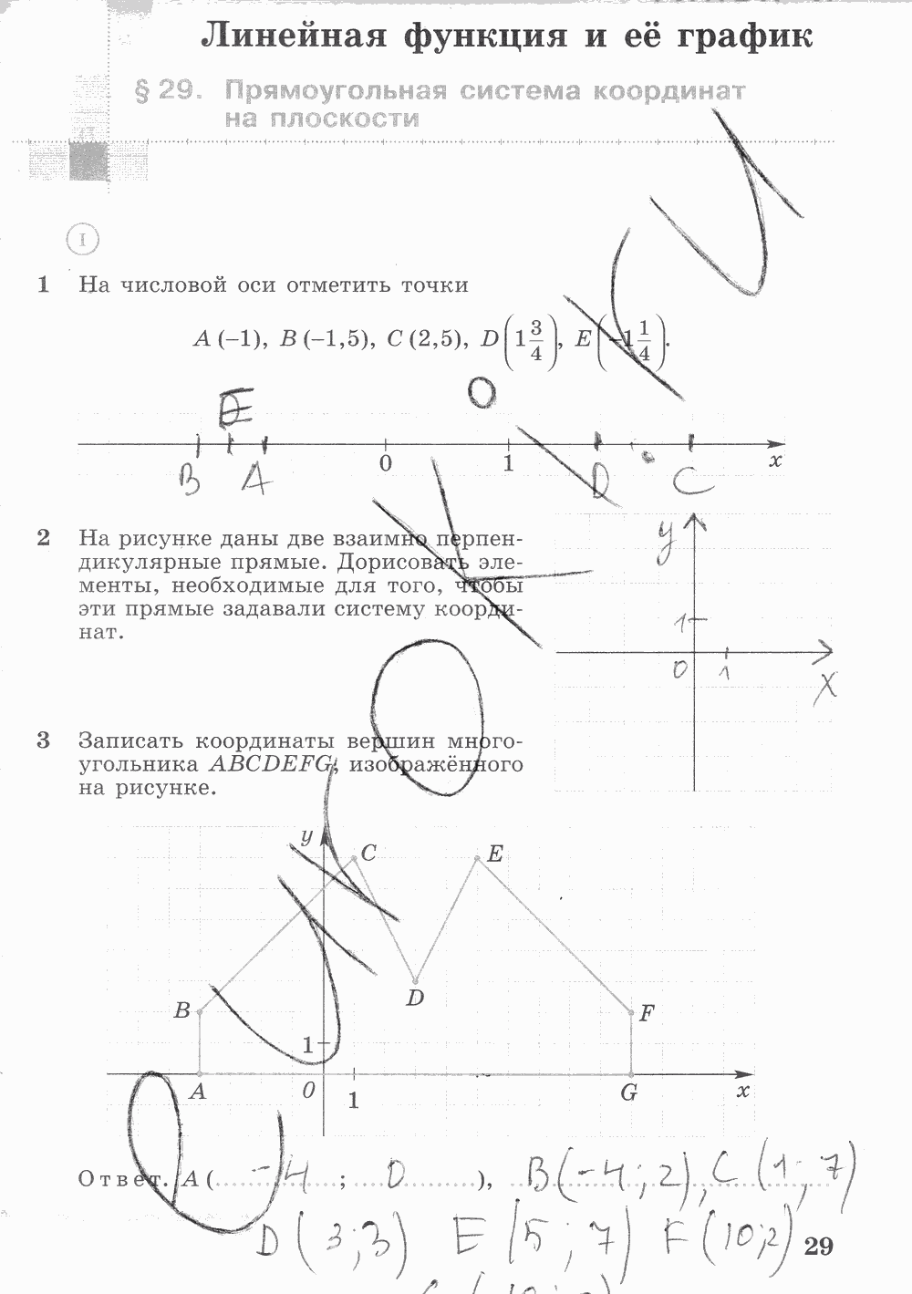 Рабочая тетрадь. Часть 2, 7 класс, Ш.А. Алимов, Ю.М. Колягин М.В. Ткачева, 2015, задание: стр. 29