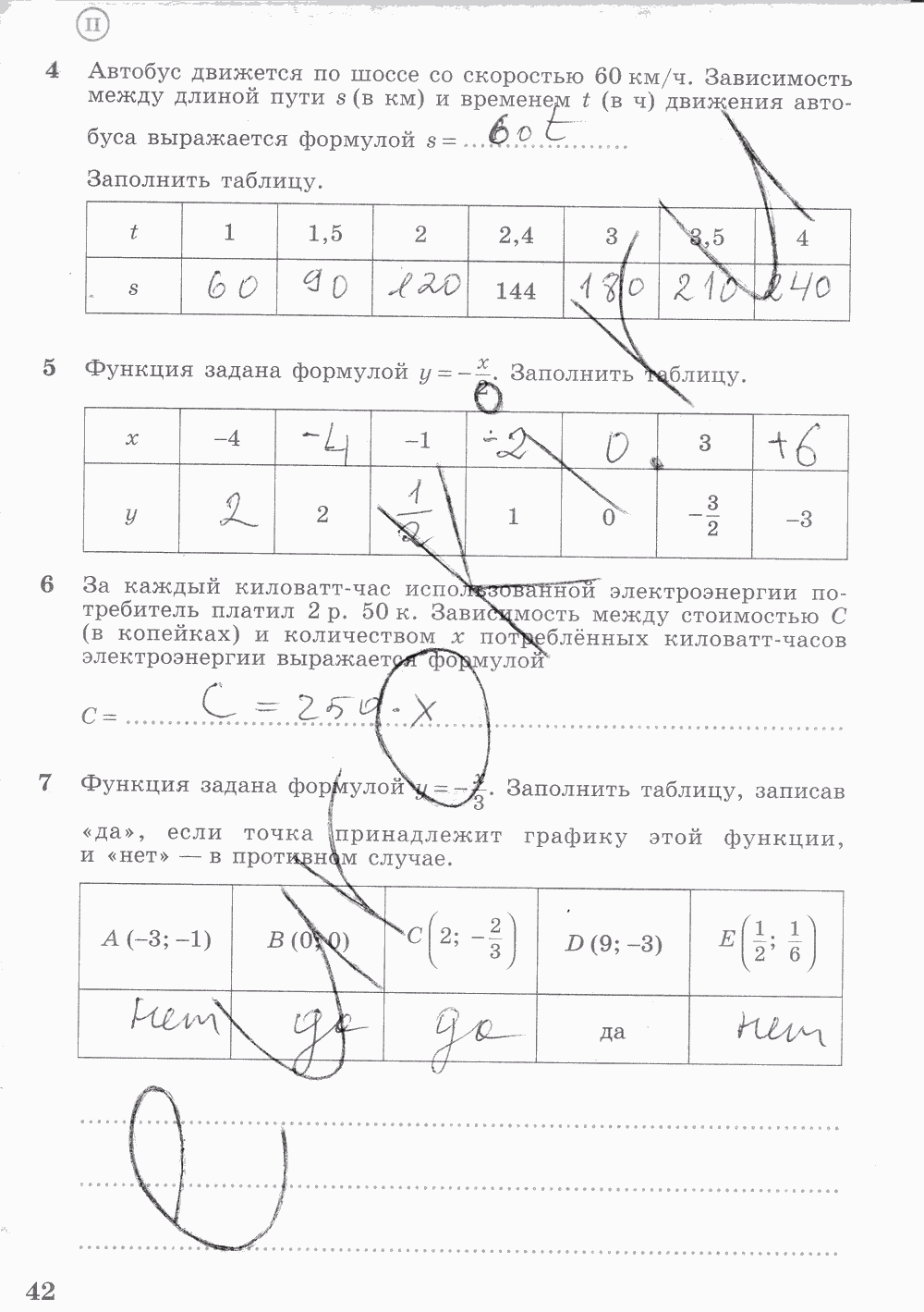 Рабочая тетрадь. Часть 2, 7 класс, Ш.А. Алимов, Ю.М. Колягин М.В. Ткачева, 2015, задание: стр. 42