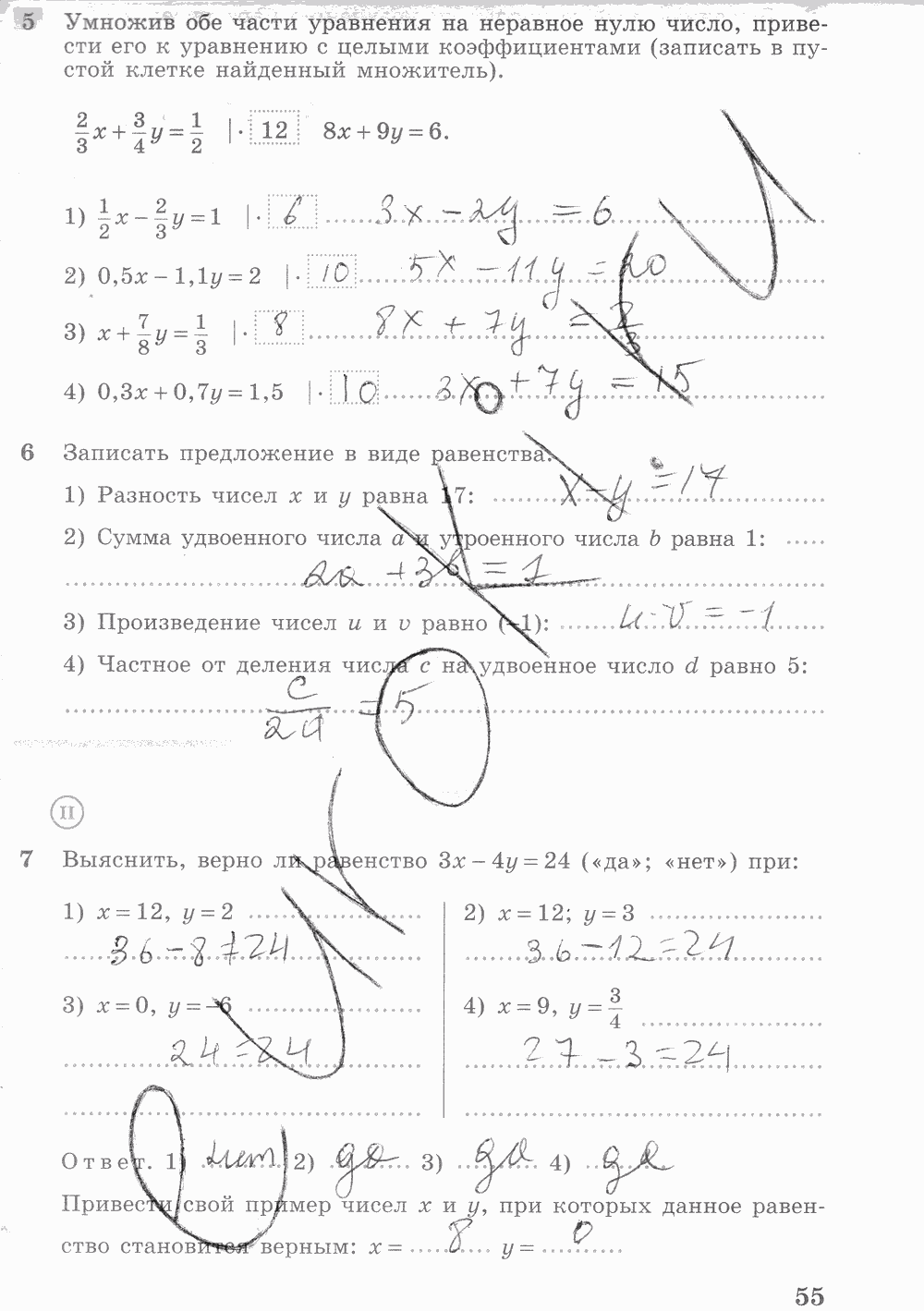 Рабочая тетрадь. Часть 2, 7 класс, Ш.А. Алимов, Ю.М. Колягин М.В. Ткачева, 2015, задание: стр. 55