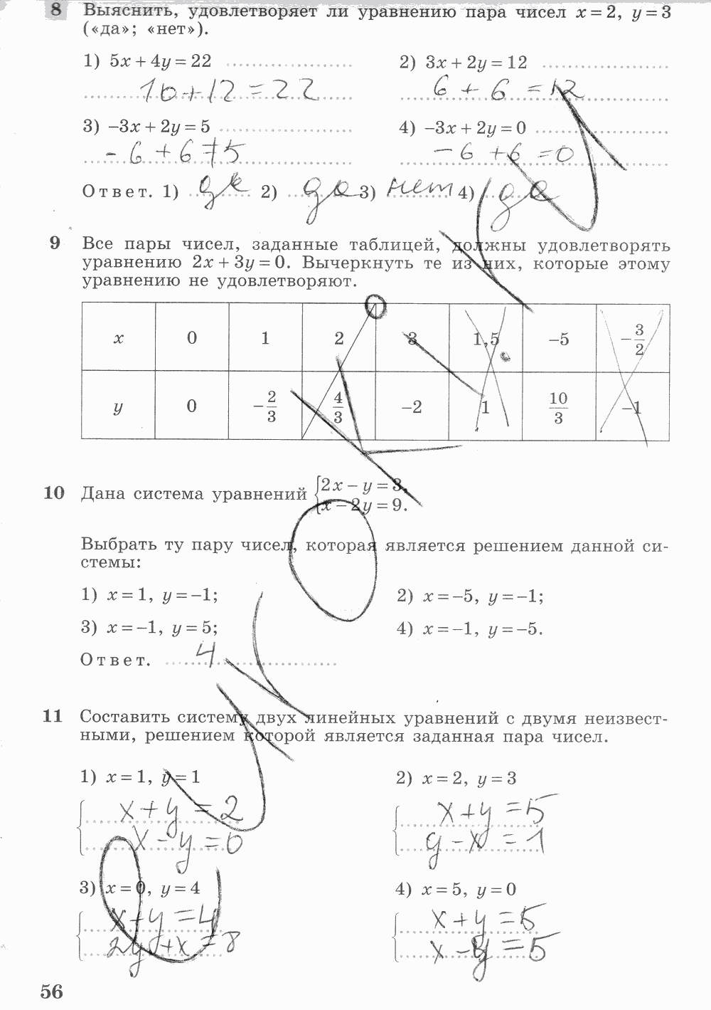 Рабочая тетрадь. Часть 2, 7 класс, Ш.А. Алимов, Ю.М. Колягин М.В. Ткачева, 2015, задание: стр. 56