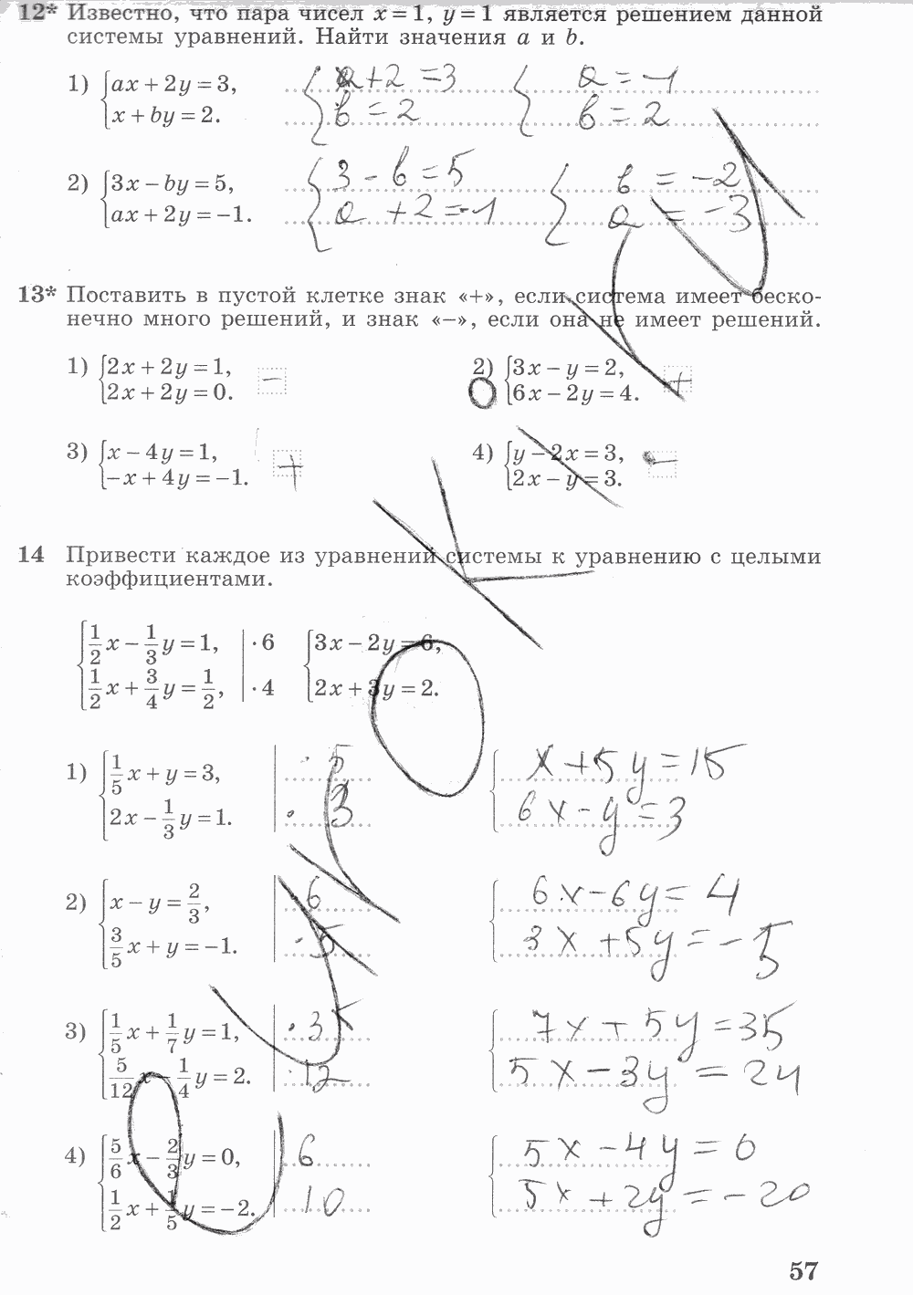 Рабочая тетрадь. Часть 2, 7 класс, Ш.А. Алимов, Ю.М. Колягин М.В. Ткачева, 2015, задание: стр. 57