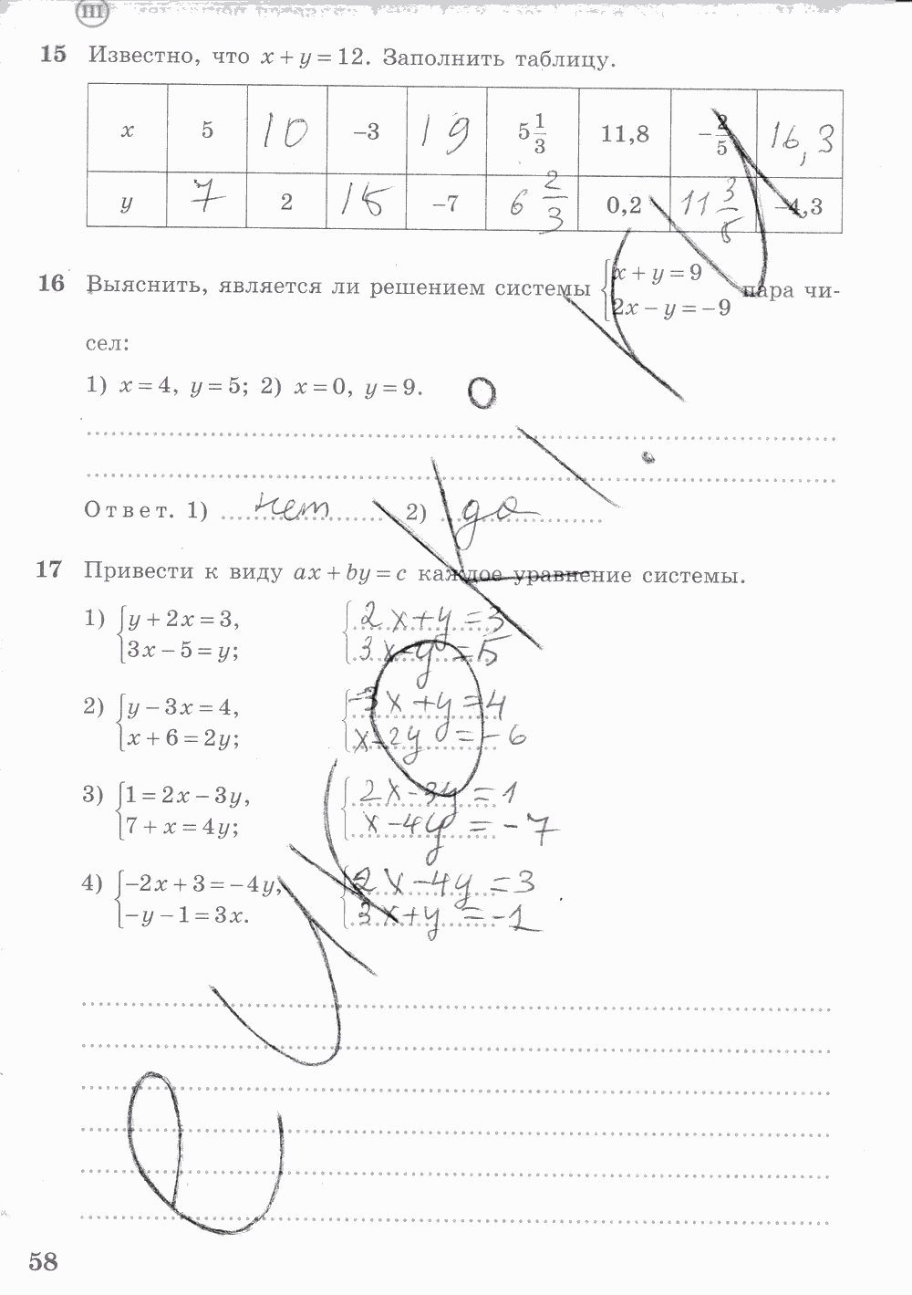 Рабочая тетрадь. Часть 2, 7 класс, Ш.А. Алимов, Ю.М. Колягин М.В. Ткачева, 2015, задание: стр. 58
