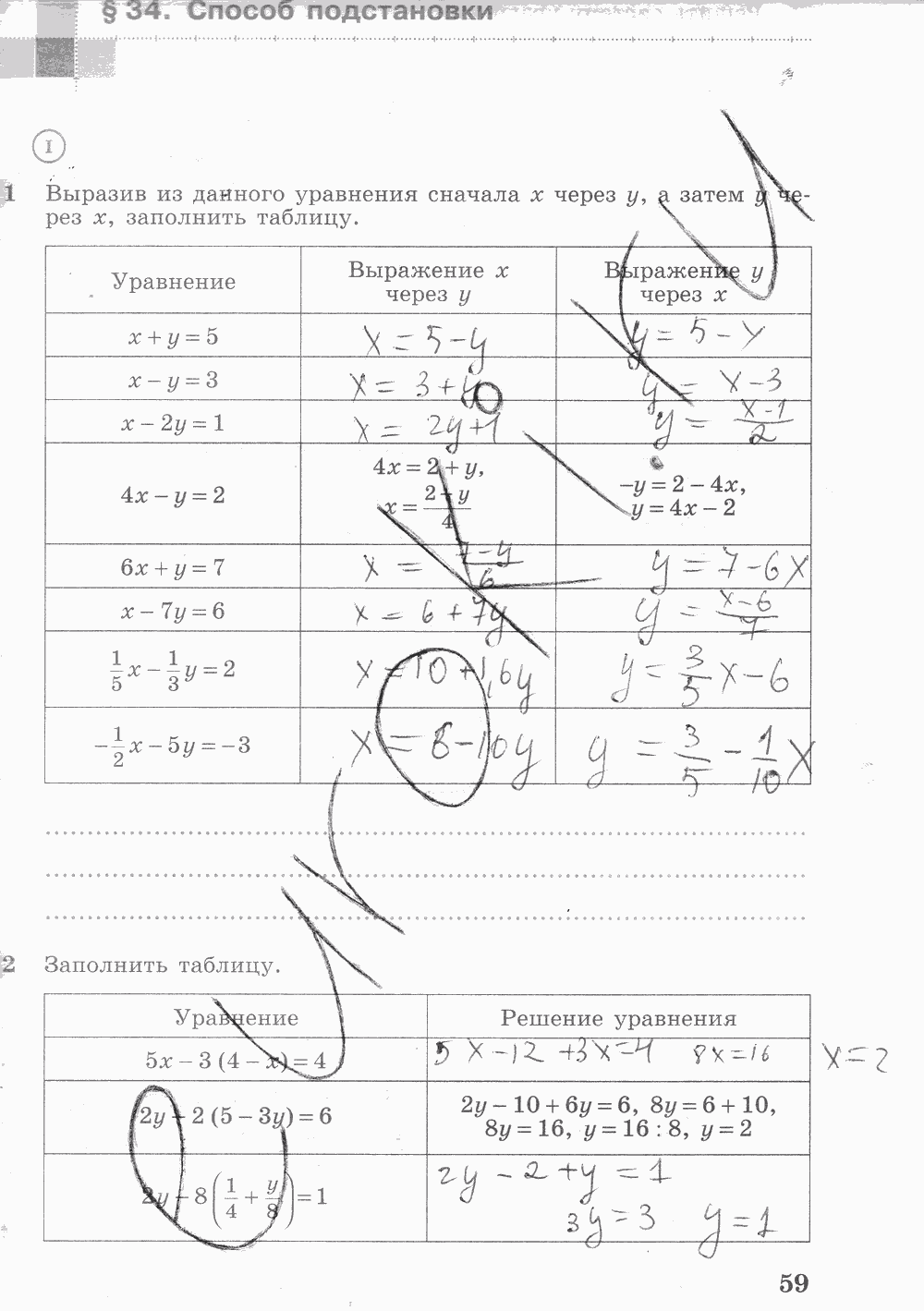 Рабочая тетрадь. Часть 2, 7 класс, Ш.А. Алимов, Ю.М. Колягин М.В. Ткачева, 2015, задание: стр. 59