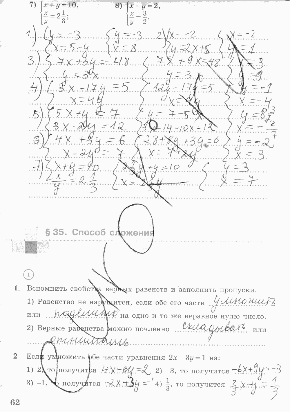 Рабочая тетрадь. Часть 2, 7 класс, Ш.А. Алимов, Ю.М. Колягин М.В. Ткачева, 2015, задание: стр. 62